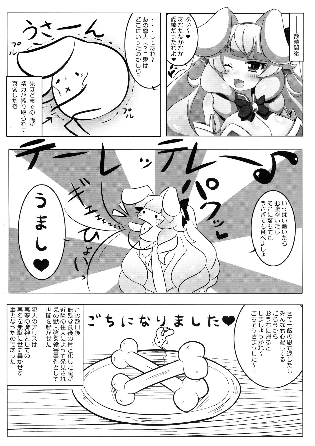 Usamimi Alice no Ongaeshi - Page 14
