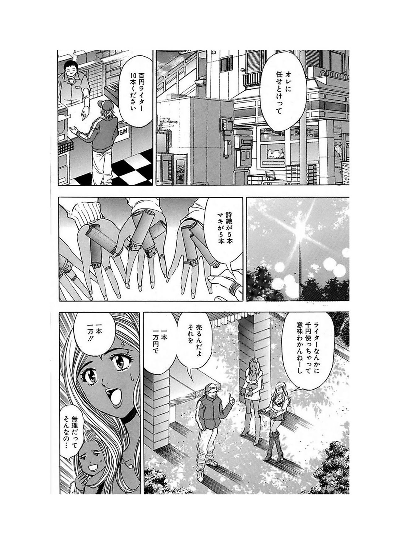 Ero Gal Heaven - Page 21