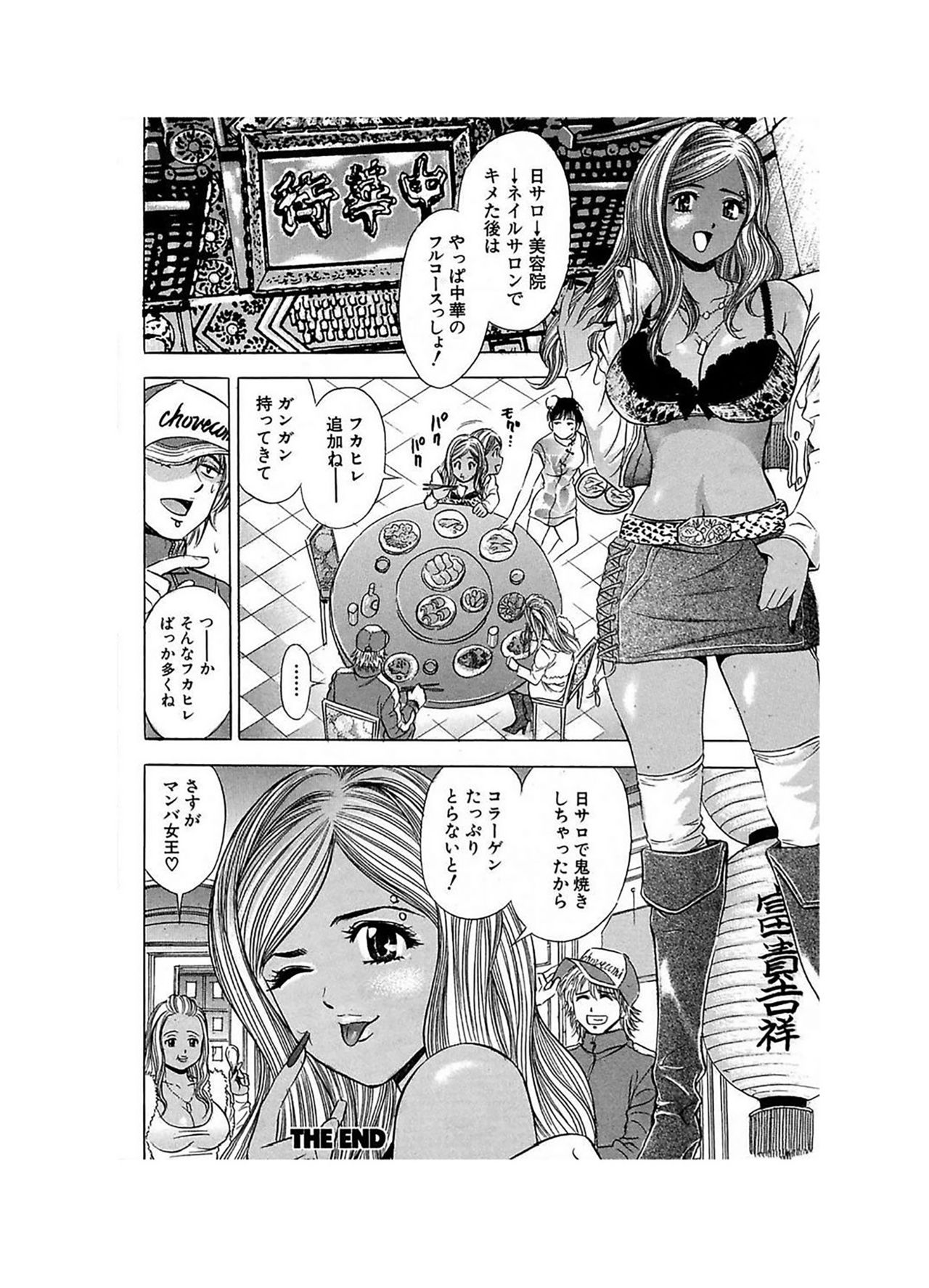 Ero Gal Heaven - Page 34