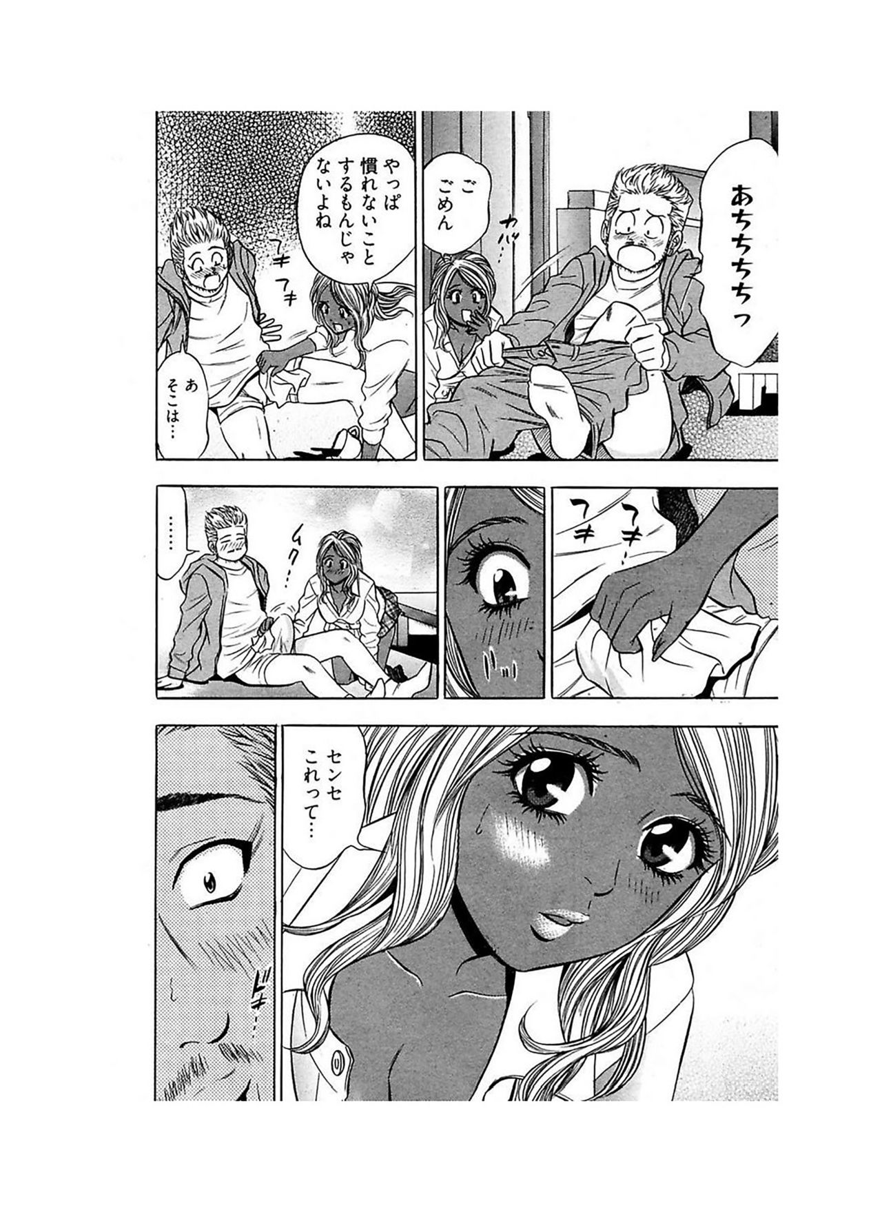 Ero Gal Heaven - Page 70