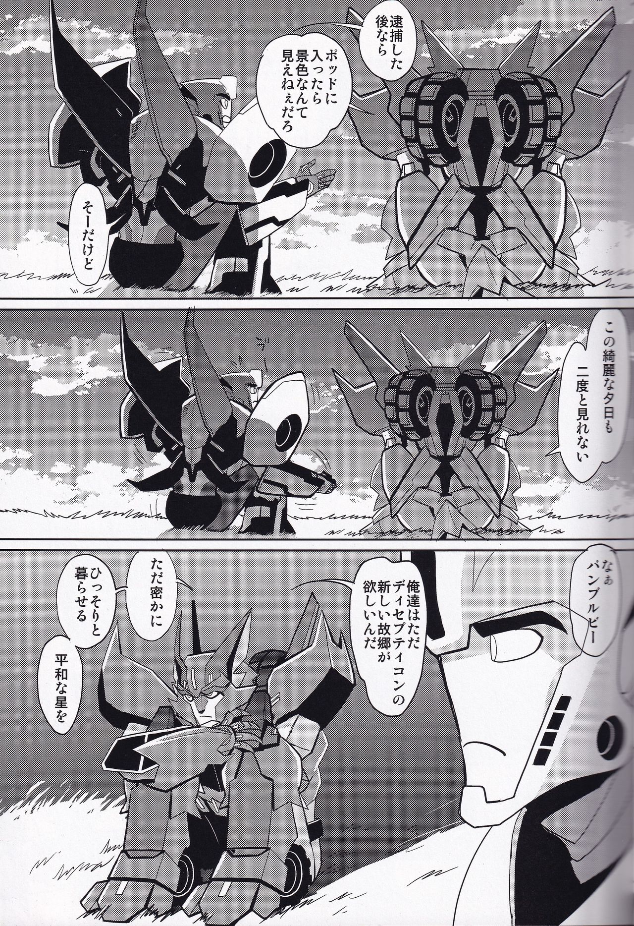 Ibara no Ou - Page 14
