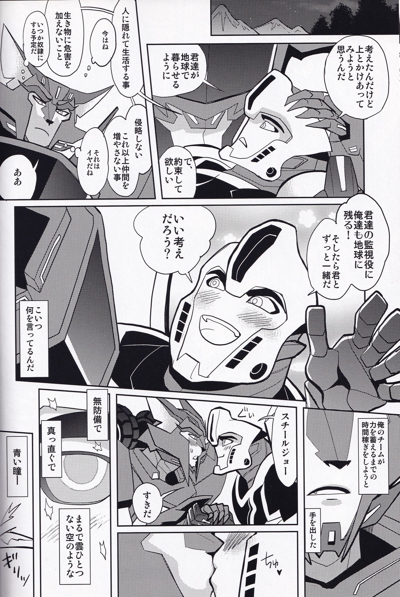 Ibara no Ou - Page 23