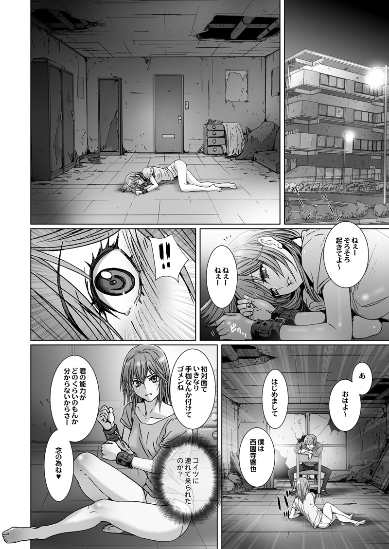 【闇夜の黙示録～蠢く狂人～】第三話 - Page 2