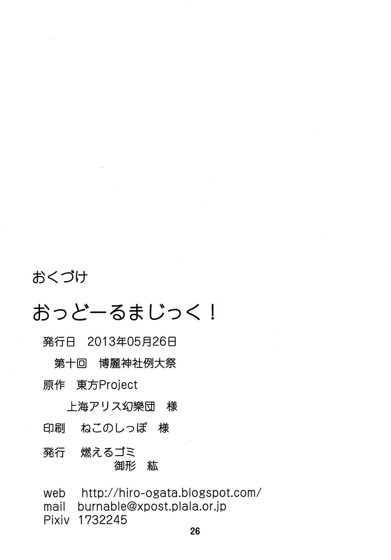 Odoll Magic! - Page 26