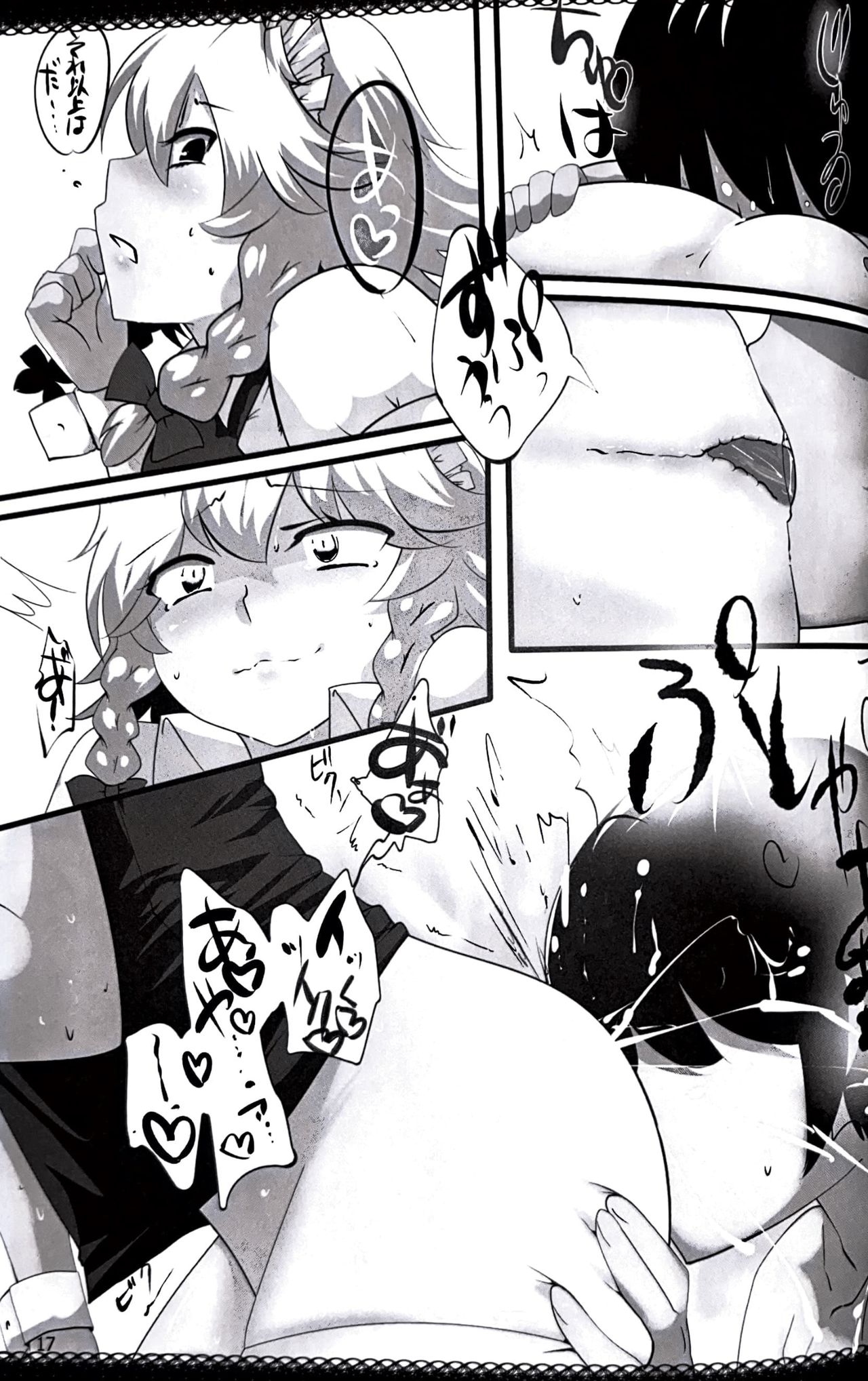 Touhou Derebitch 5 - Page 16