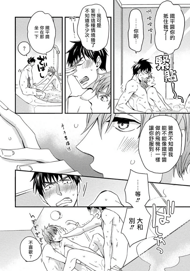 Mind Invader | 虚拟性爱体验 Ch. 3 - Page 24