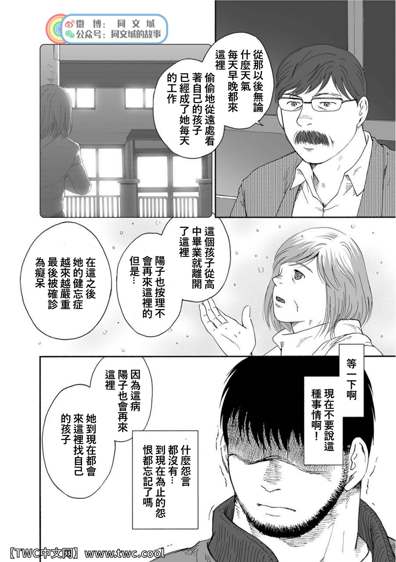 Karasu no Negura - Page 318