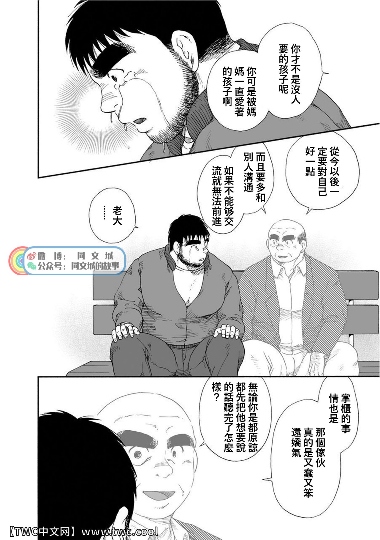 Karasu no Negura - Page 322