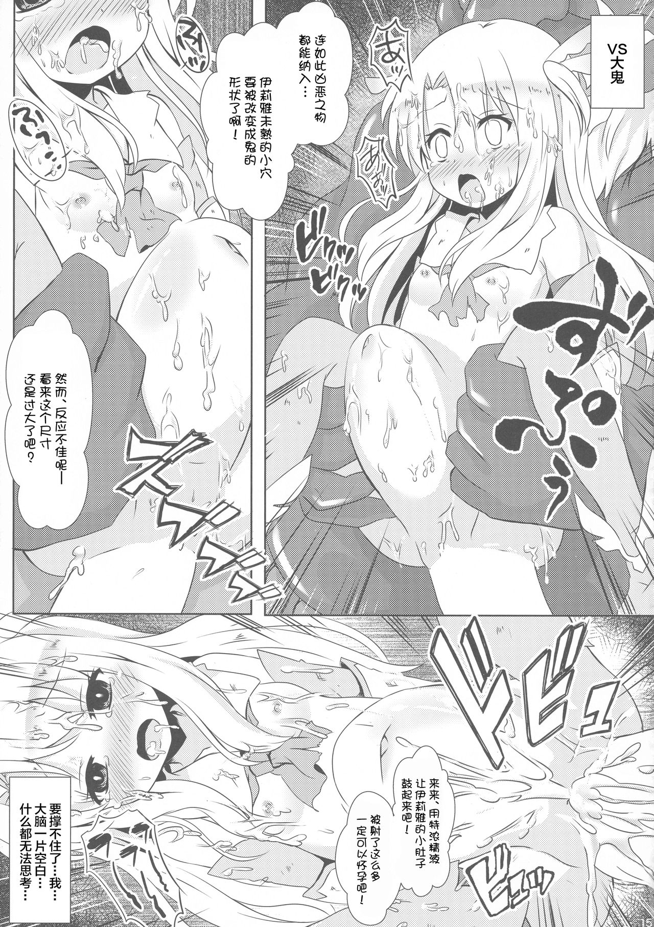 Makenaide Illya-chan - Page 16