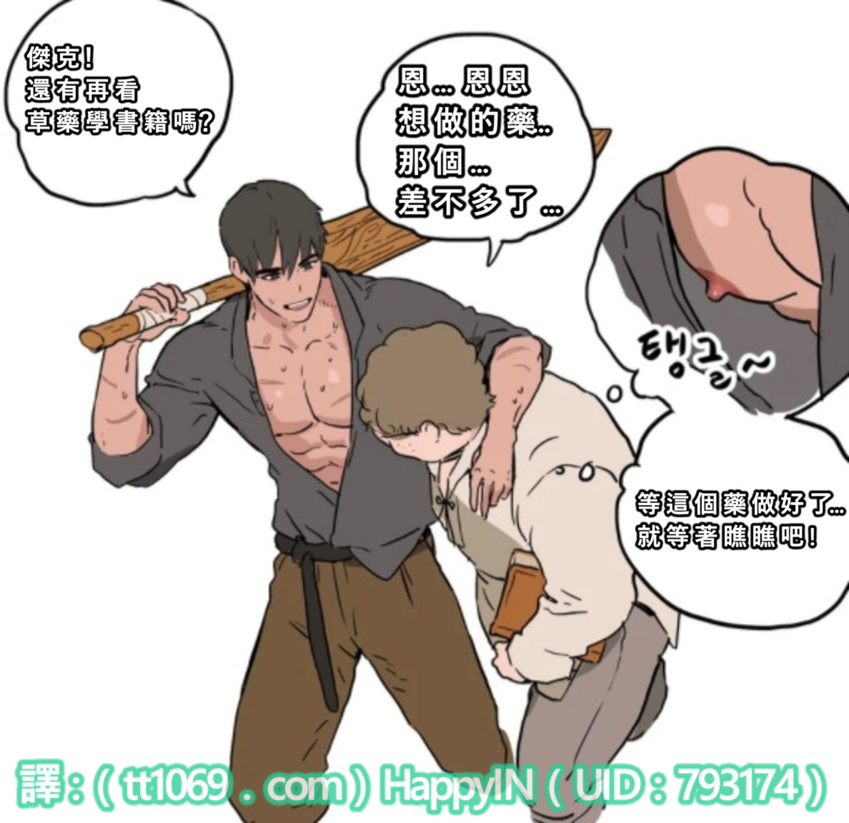 勇者與傑克的前因後果+彩蛋 - Page 3