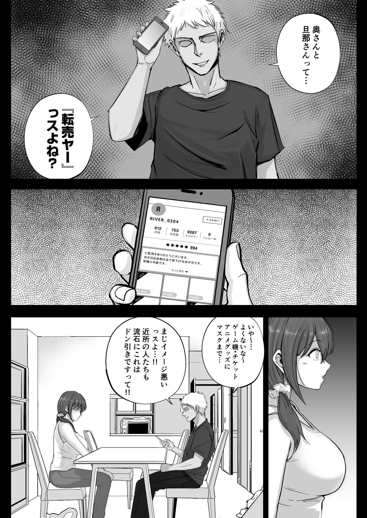 FreeMa Zuma - Page 10