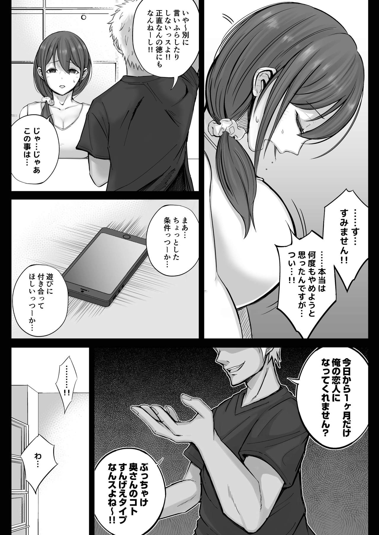 FreeMa Zuma - Page 67