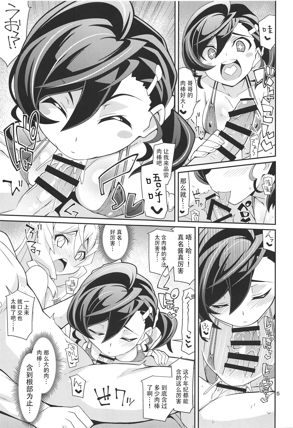 Nama de Mana!! - Page 4