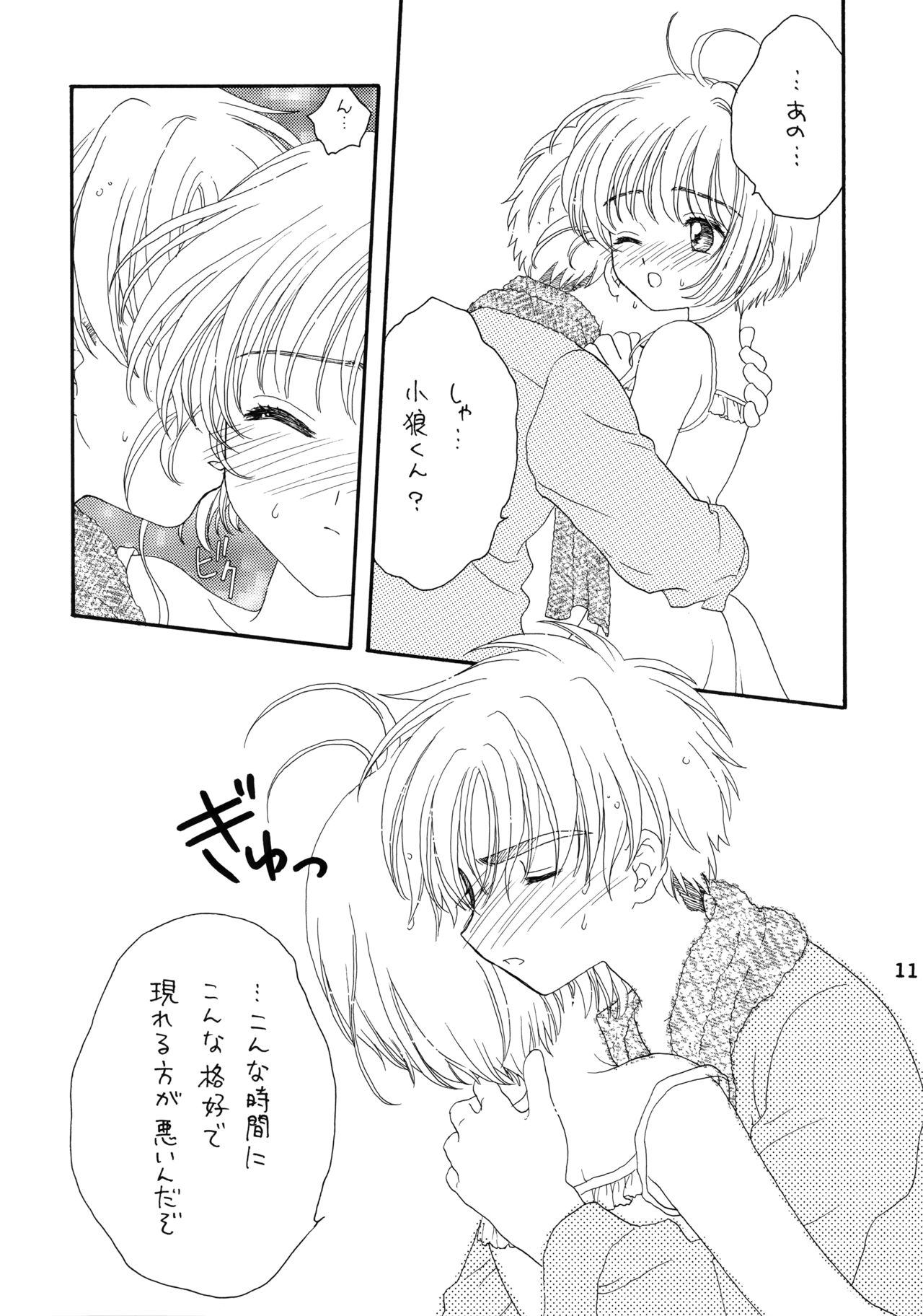 Lovey-Dovey - Page 10