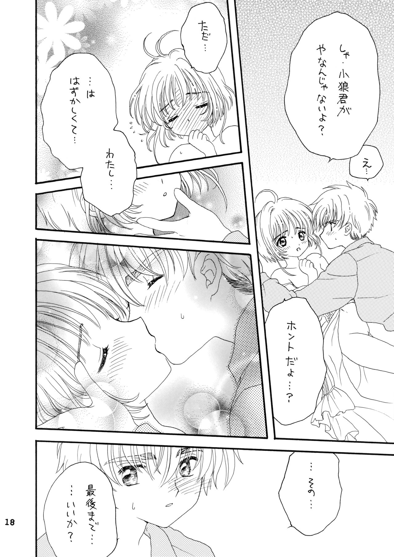 Lovey-Dovey - Page 17
