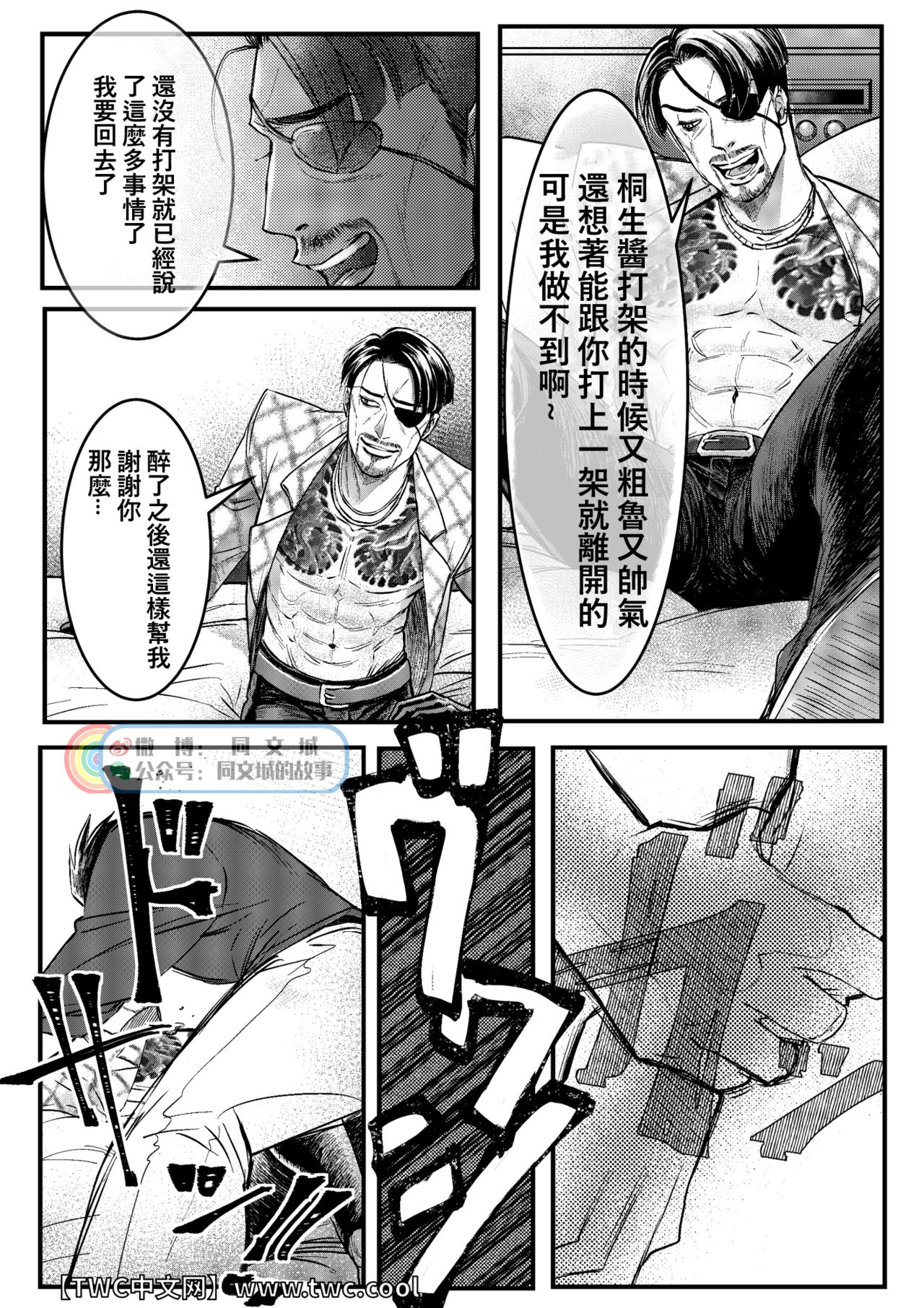 Gokudou Ningyo Majima - Page 16