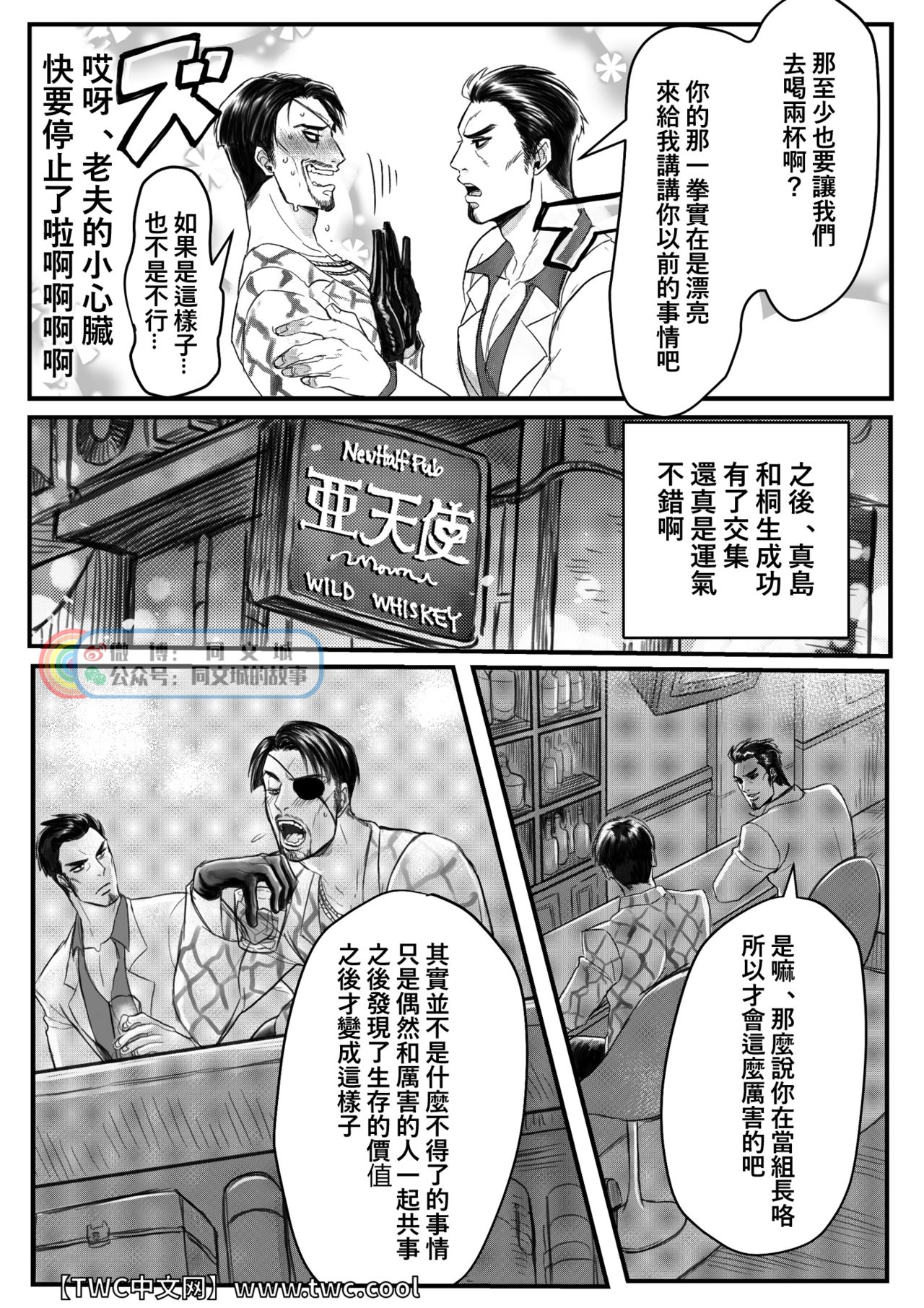 Gokudou Ningyo Majima - Page 9