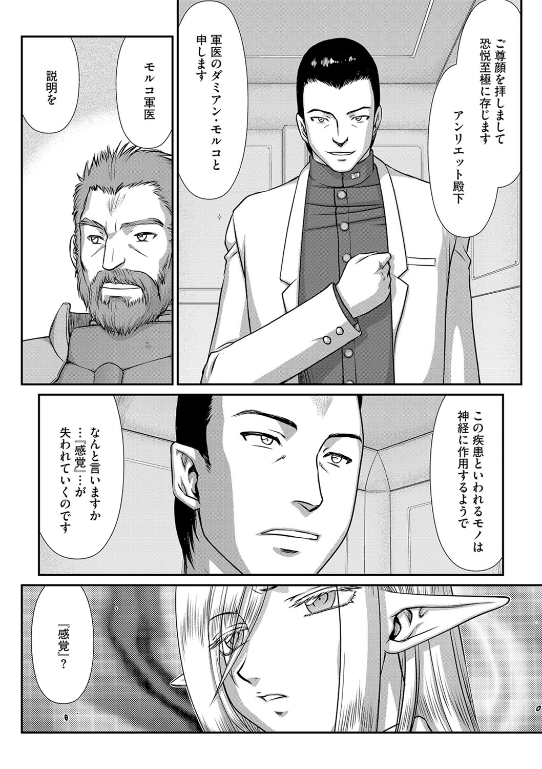 白銀姫・アンリエットの淫難 1-4 - Page 22