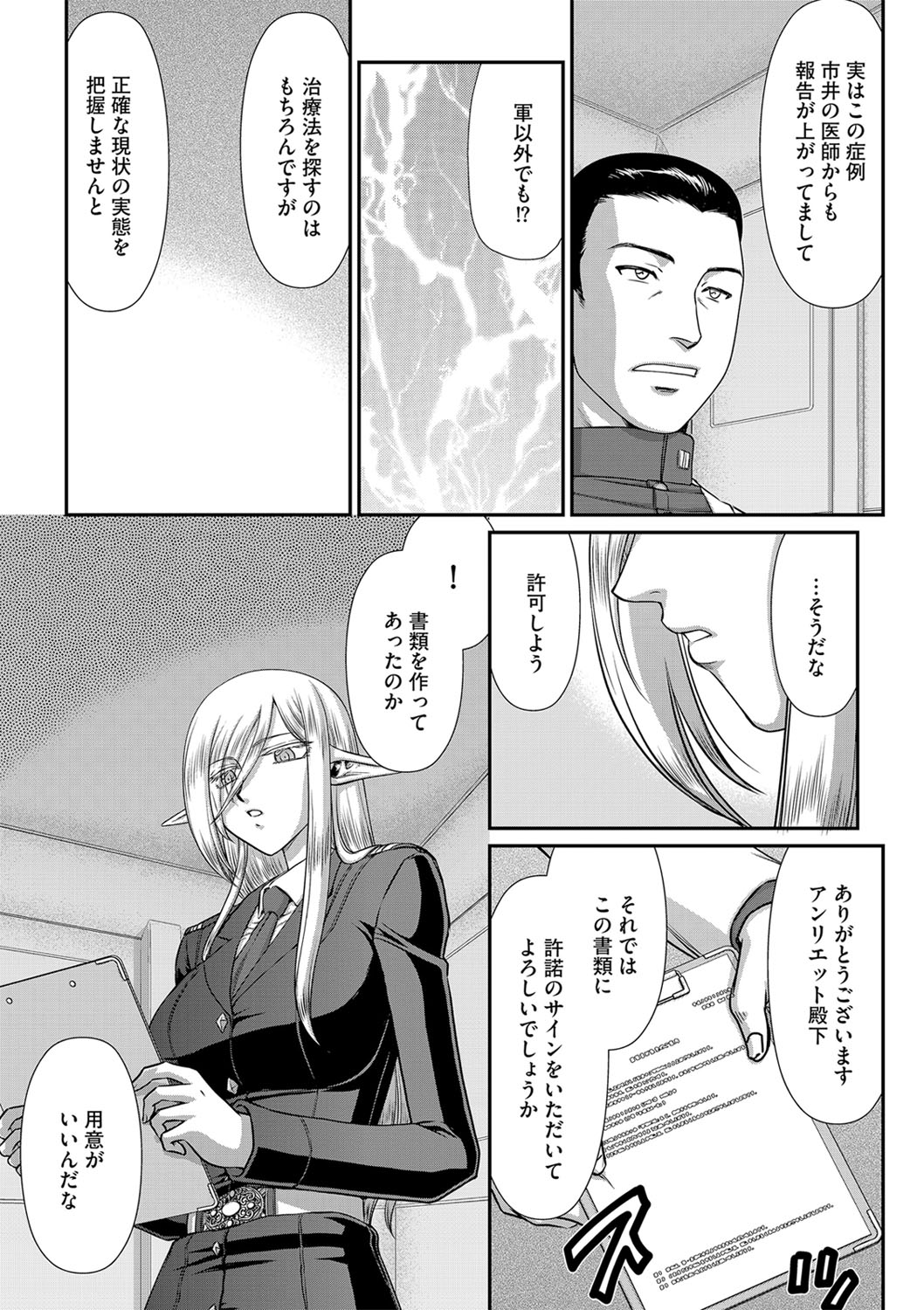 白銀姫・アンリエットの淫難 1-4 - Page 25