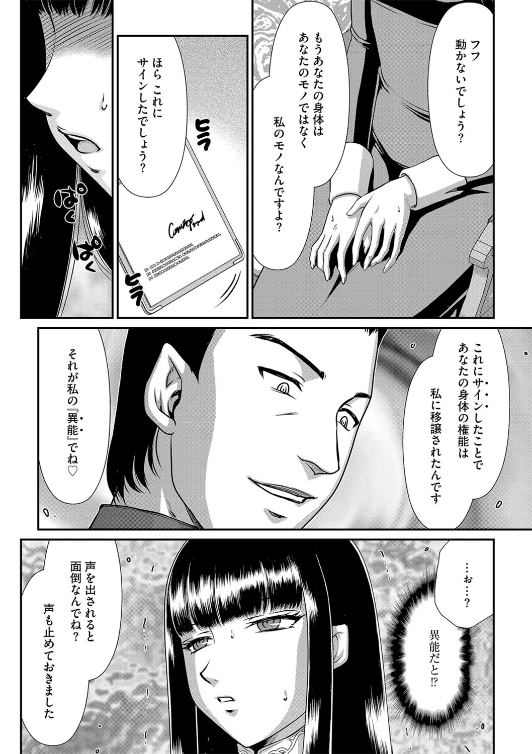 白銀姫・アンリエットの淫難 1-4 - Page 35