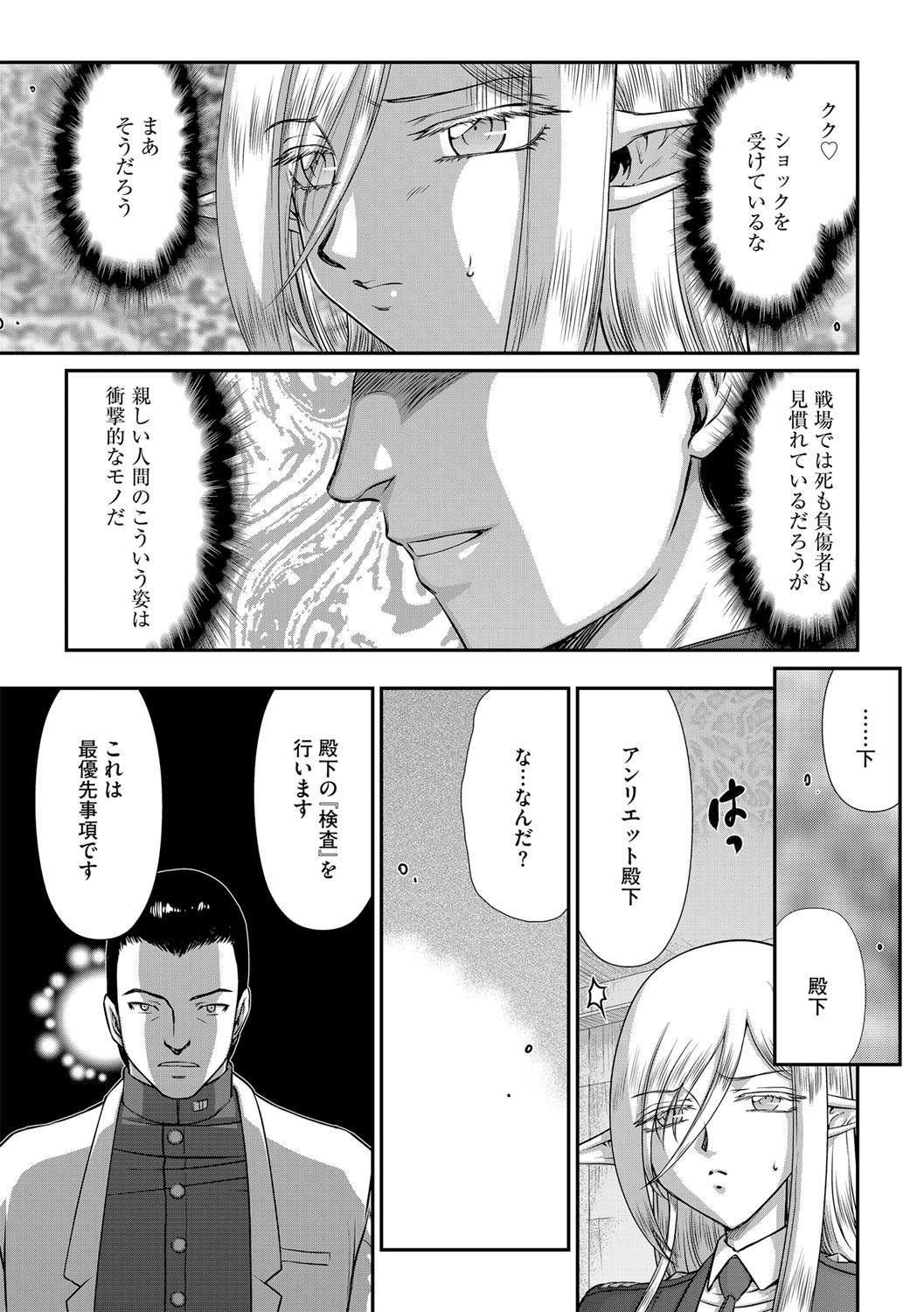 白銀姫・アンリエットの淫難 1-4 - Page 47