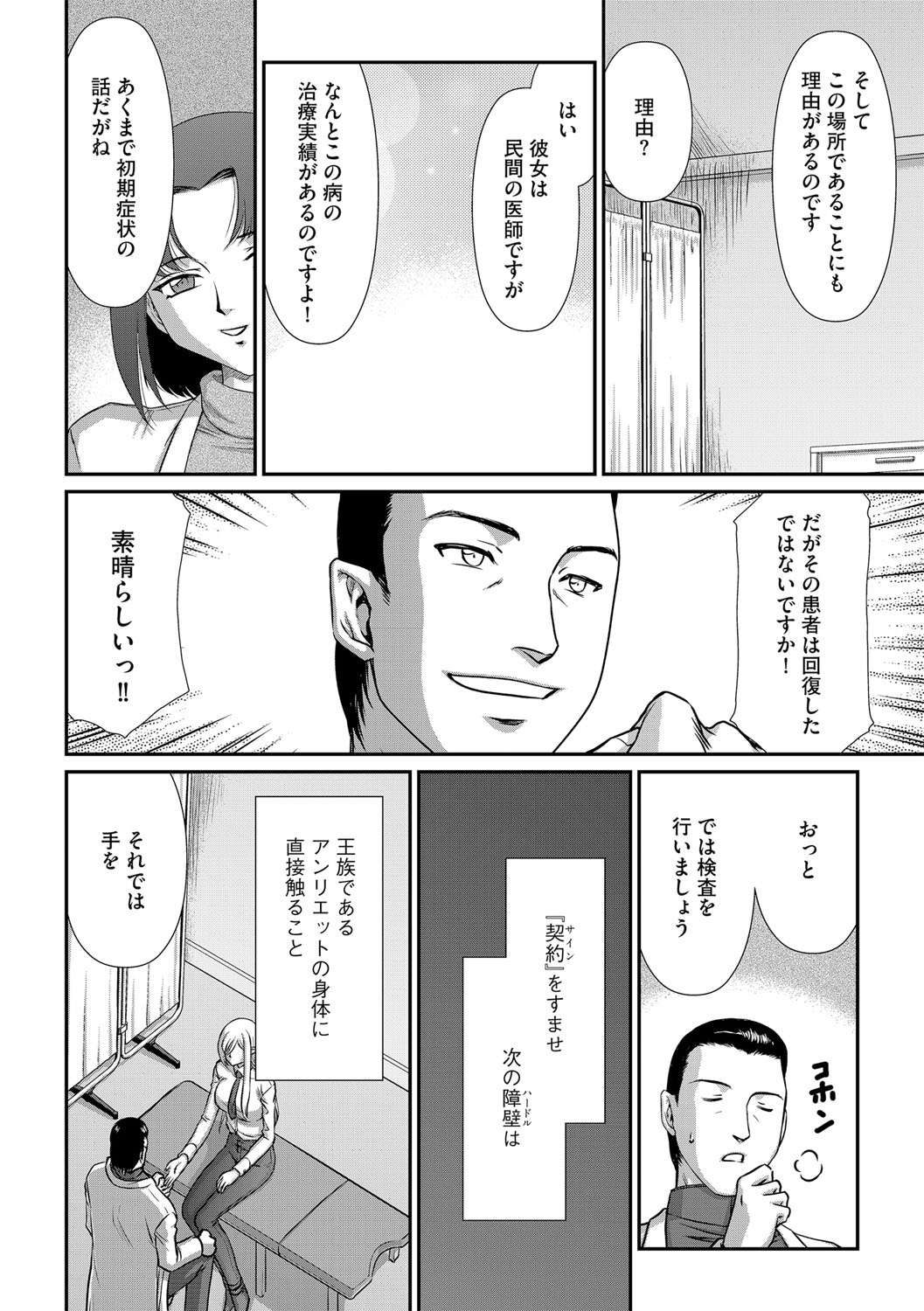 白銀姫・アンリエットの淫難 1-4 - Page 51