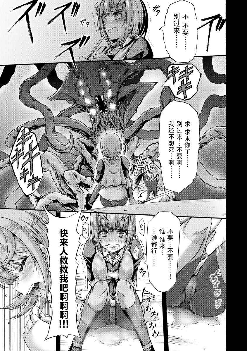 Ikai Senshi Tion - Page 3