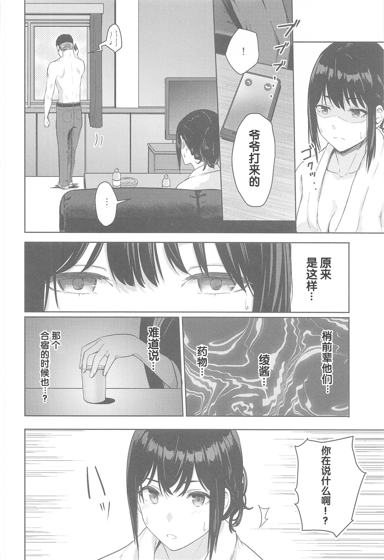 Mitsuha ~Netorare 8~ - Page 12