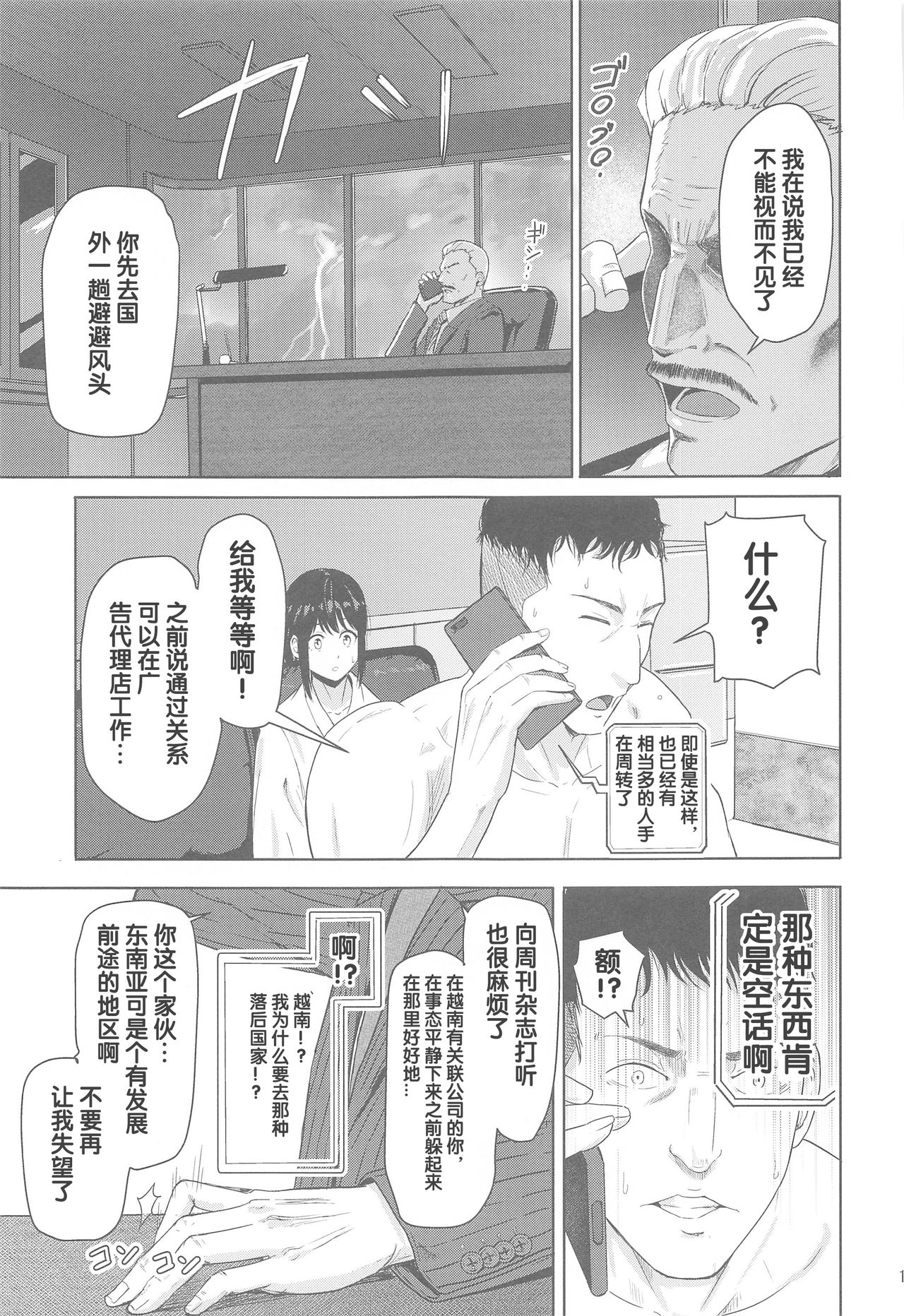 Mitsuha ~Netorare 8~ - Page 13