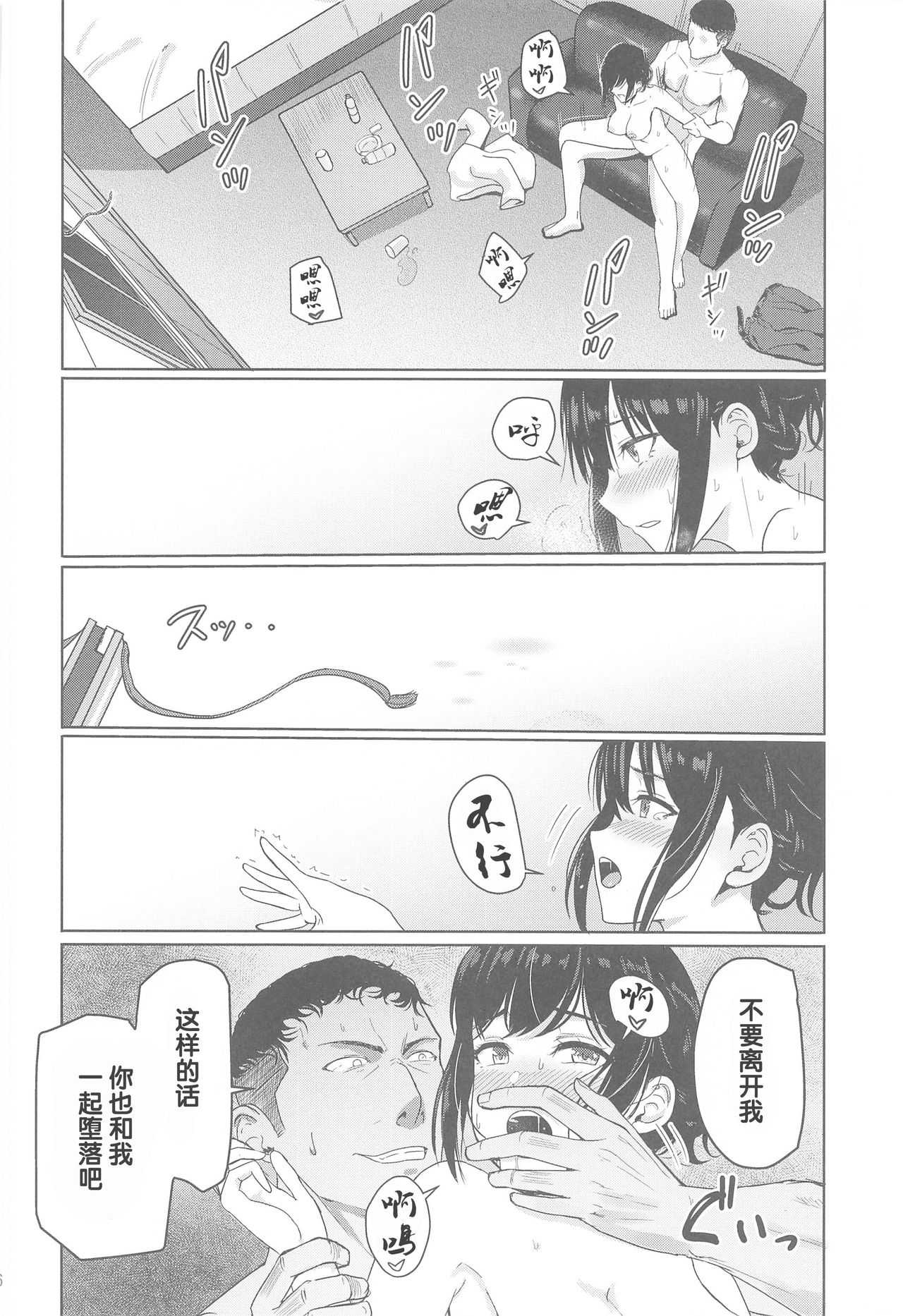 Mitsuha ~Netorare 8~ - Page 26
