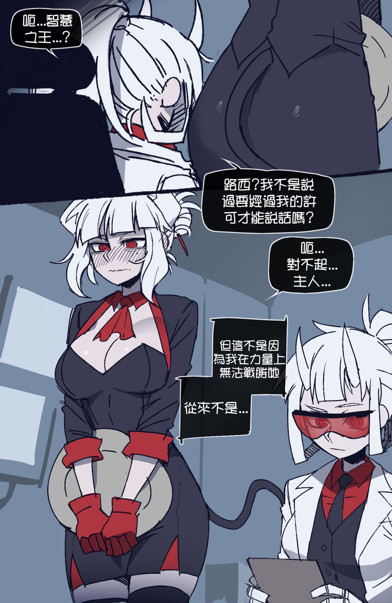 Helltaker - Page 16