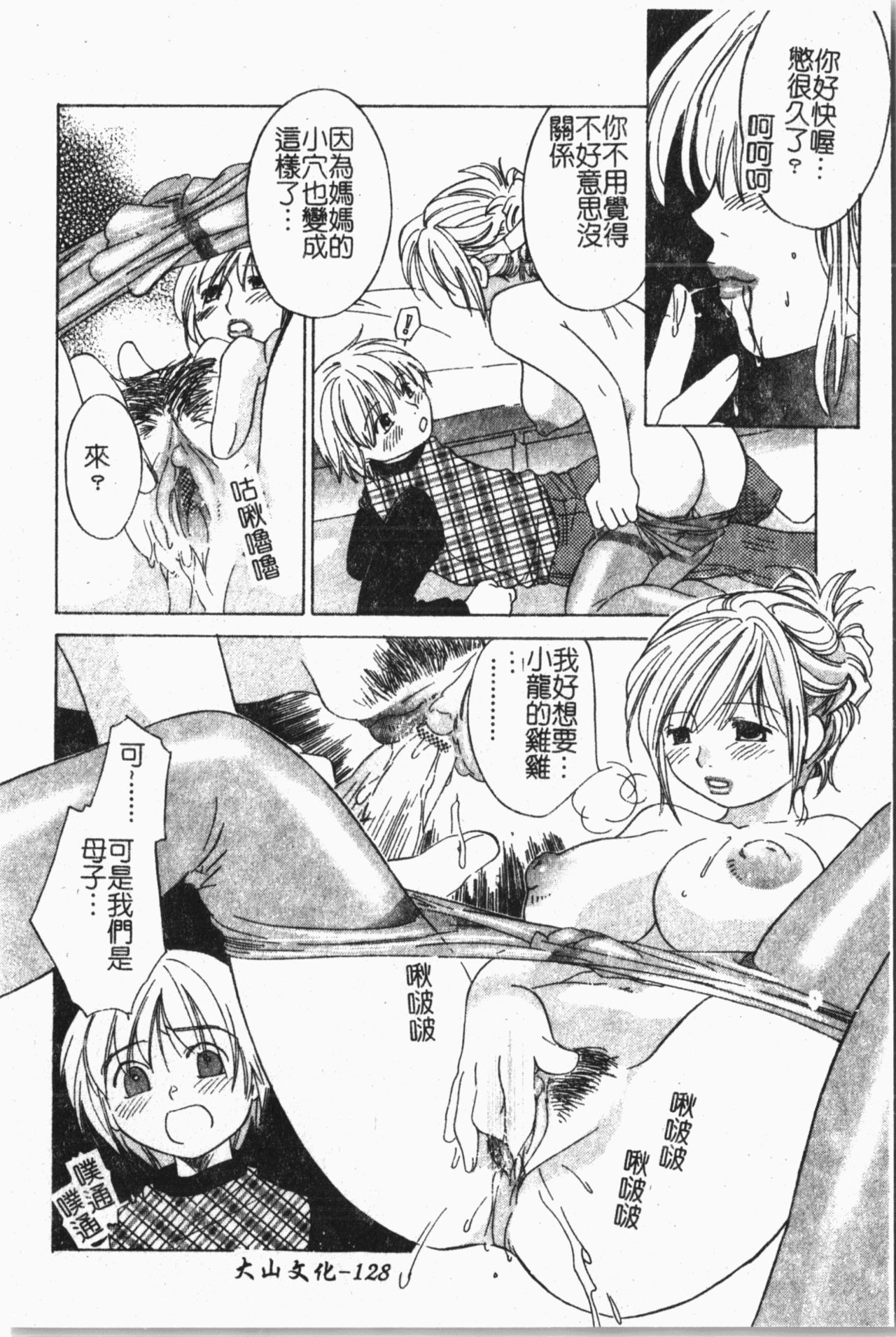 Mamakan 1 | 母子姦情 - Page 129