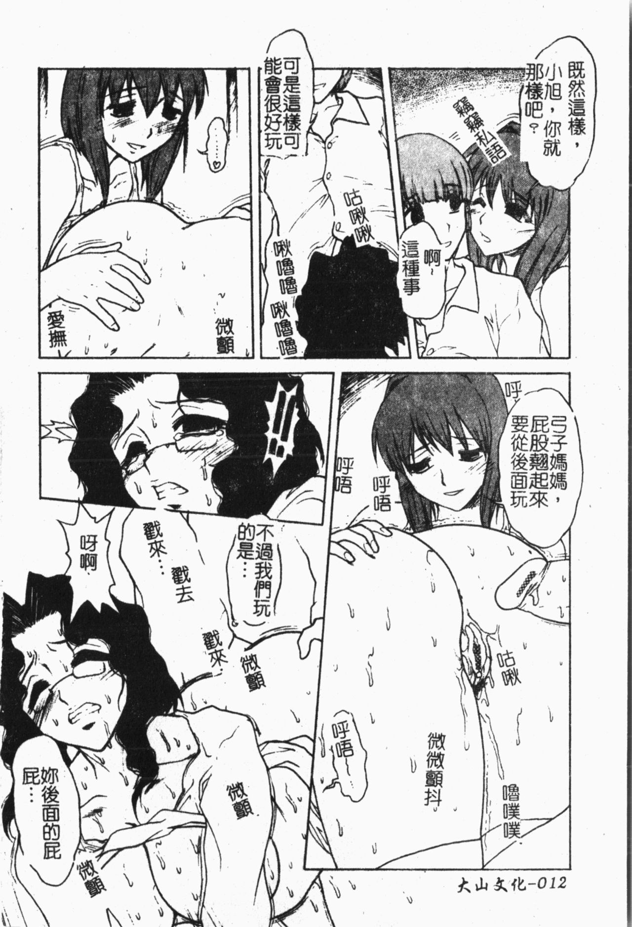 Mamakan 1 | 母子姦情 - Page 13