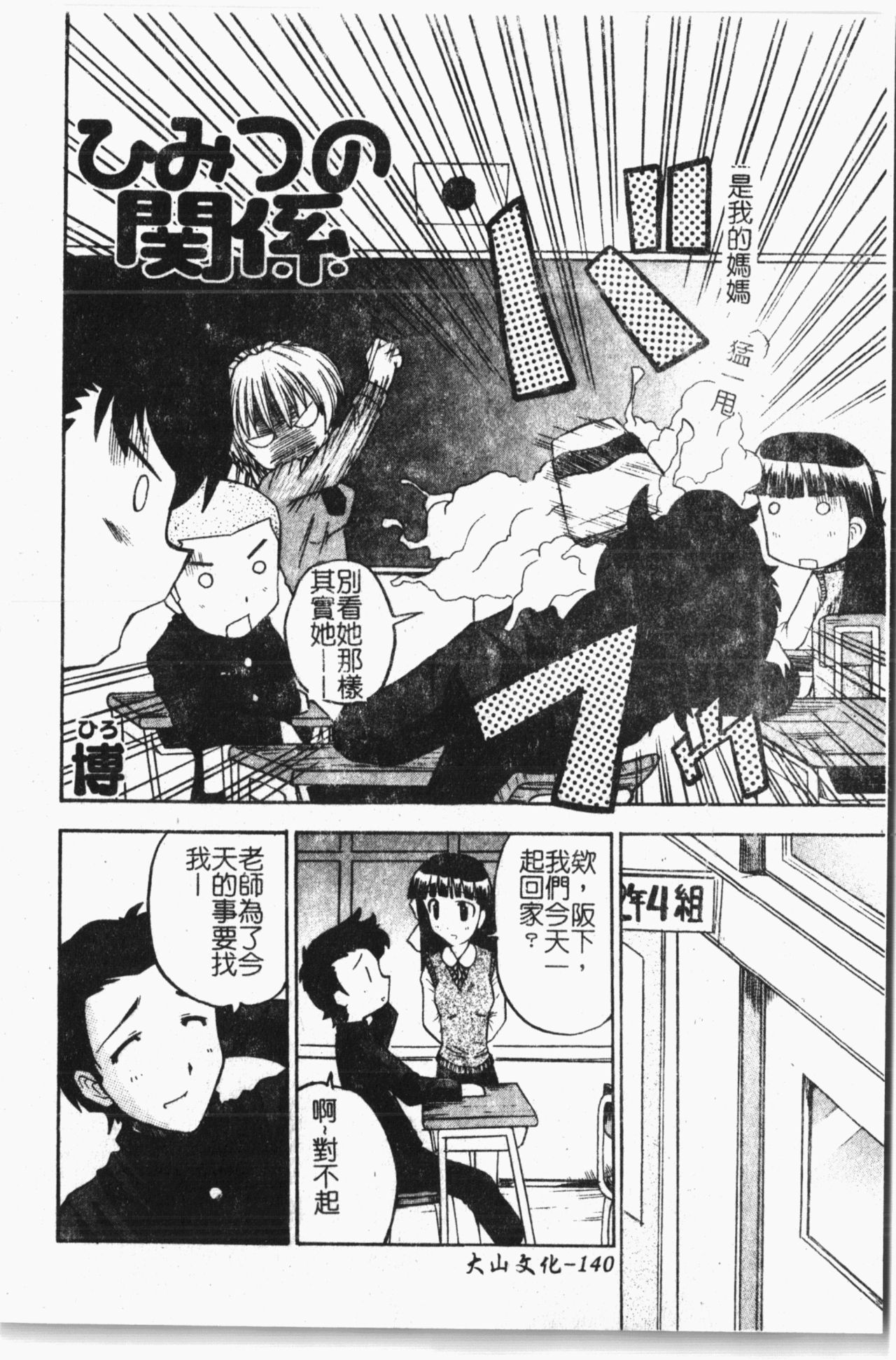 Mamakan 1 | 母子姦情 - Page 141