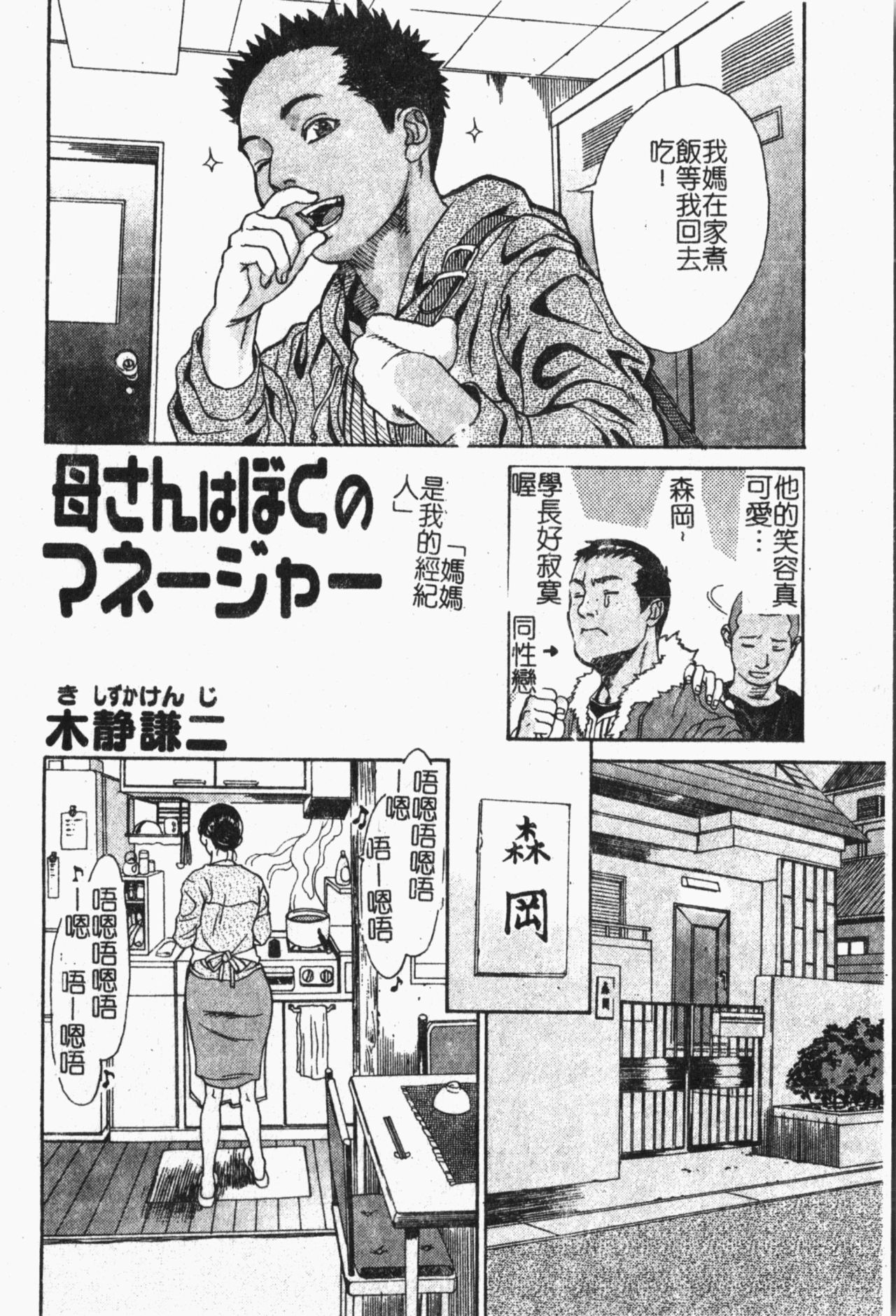 Mamakan 1 | 母子姦情 - Page 157