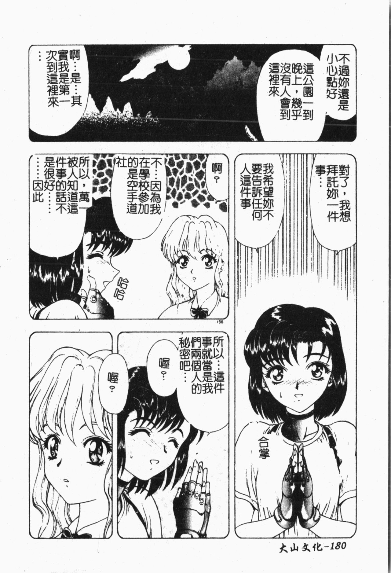Mamakan 1 | 母子姦情 - Page 181