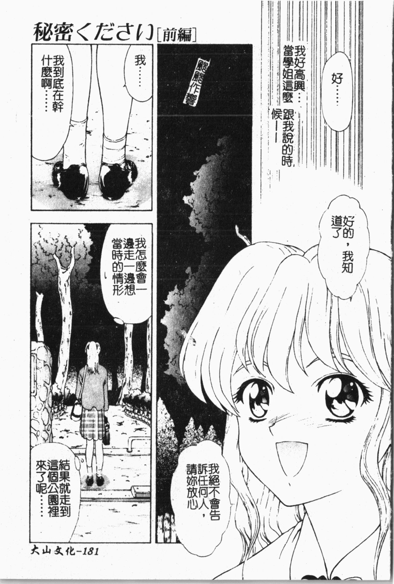 Mamakan 1 | 母子姦情 - Page 182