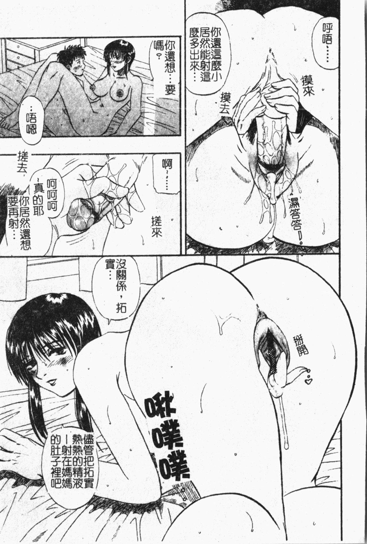 Mamakan 1 | 母子姦情 - Page 32