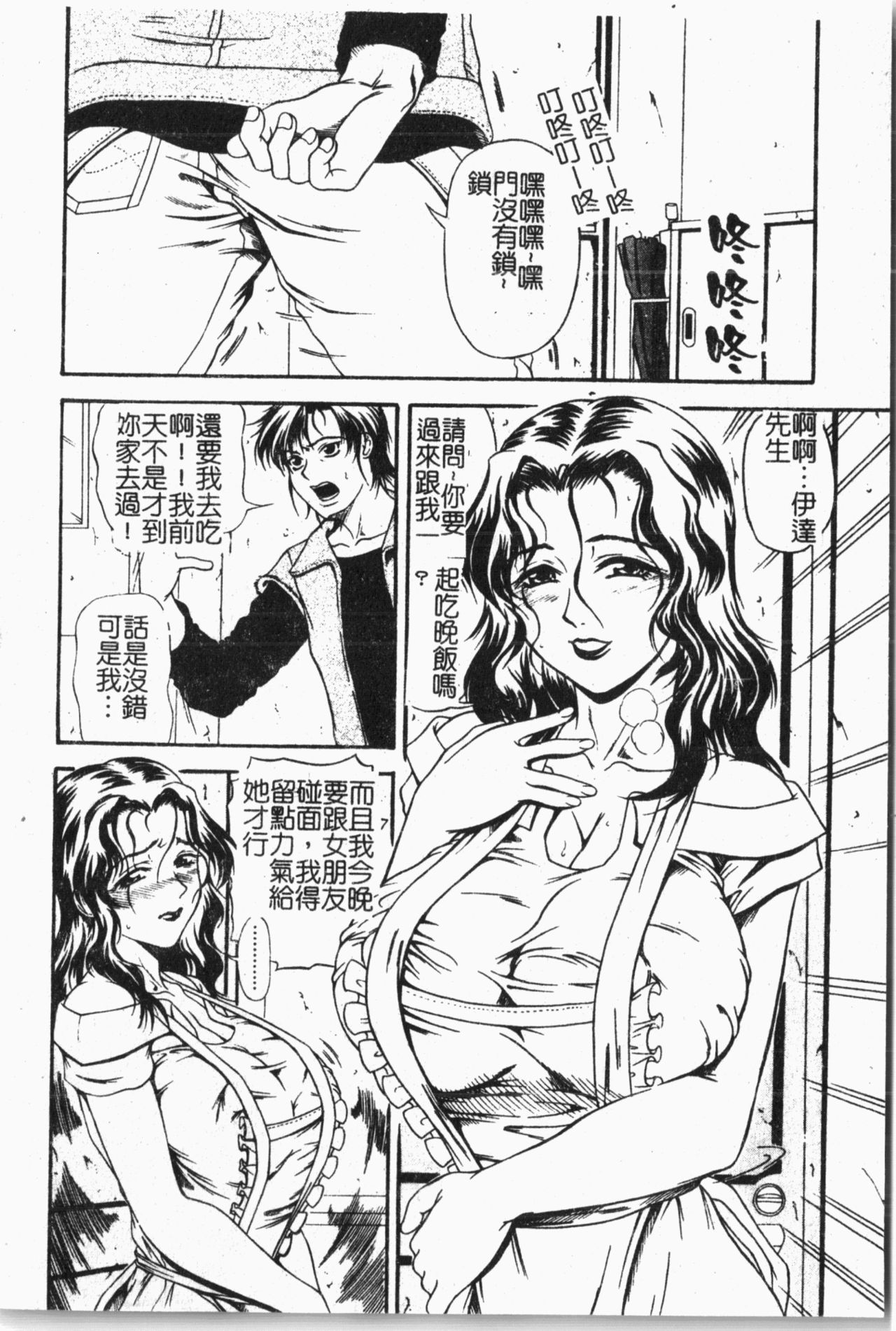 Mamakan 1 | 母子姦情 - Page 53