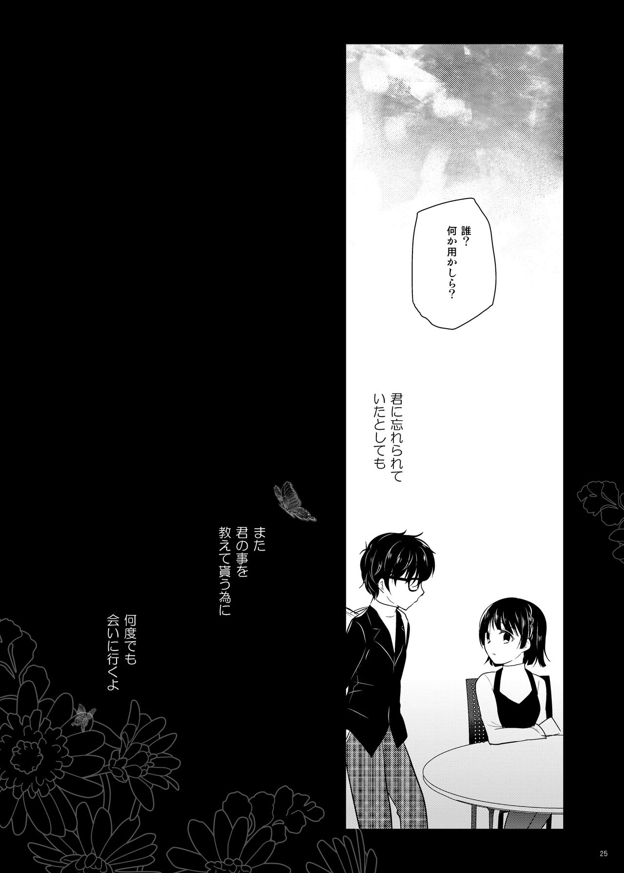 Oshiete Makoto-sama - Page 22
