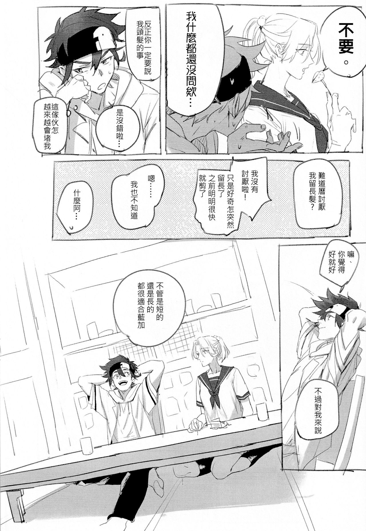 L+R=∞ - Page 81