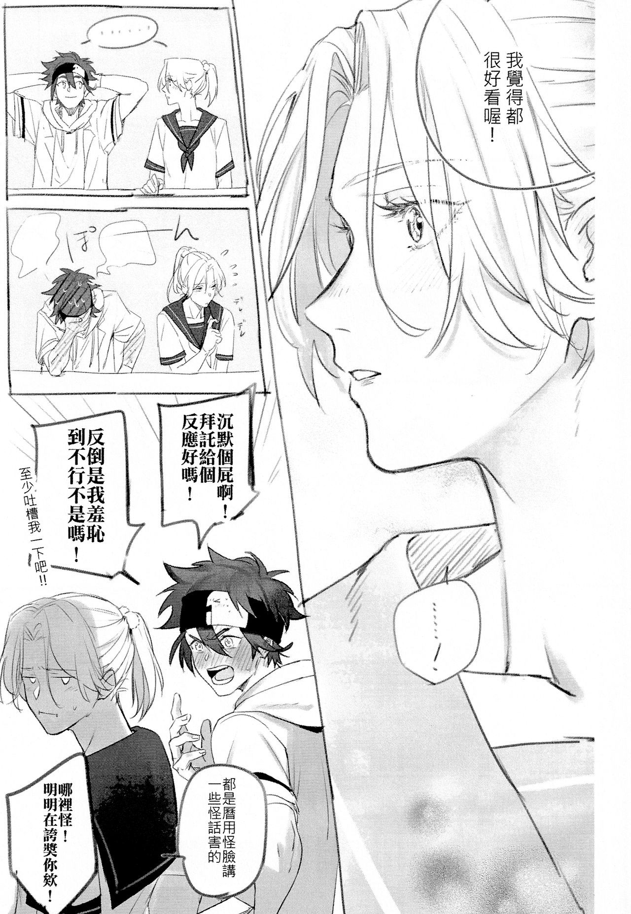 L+R=∞ - Page 82
