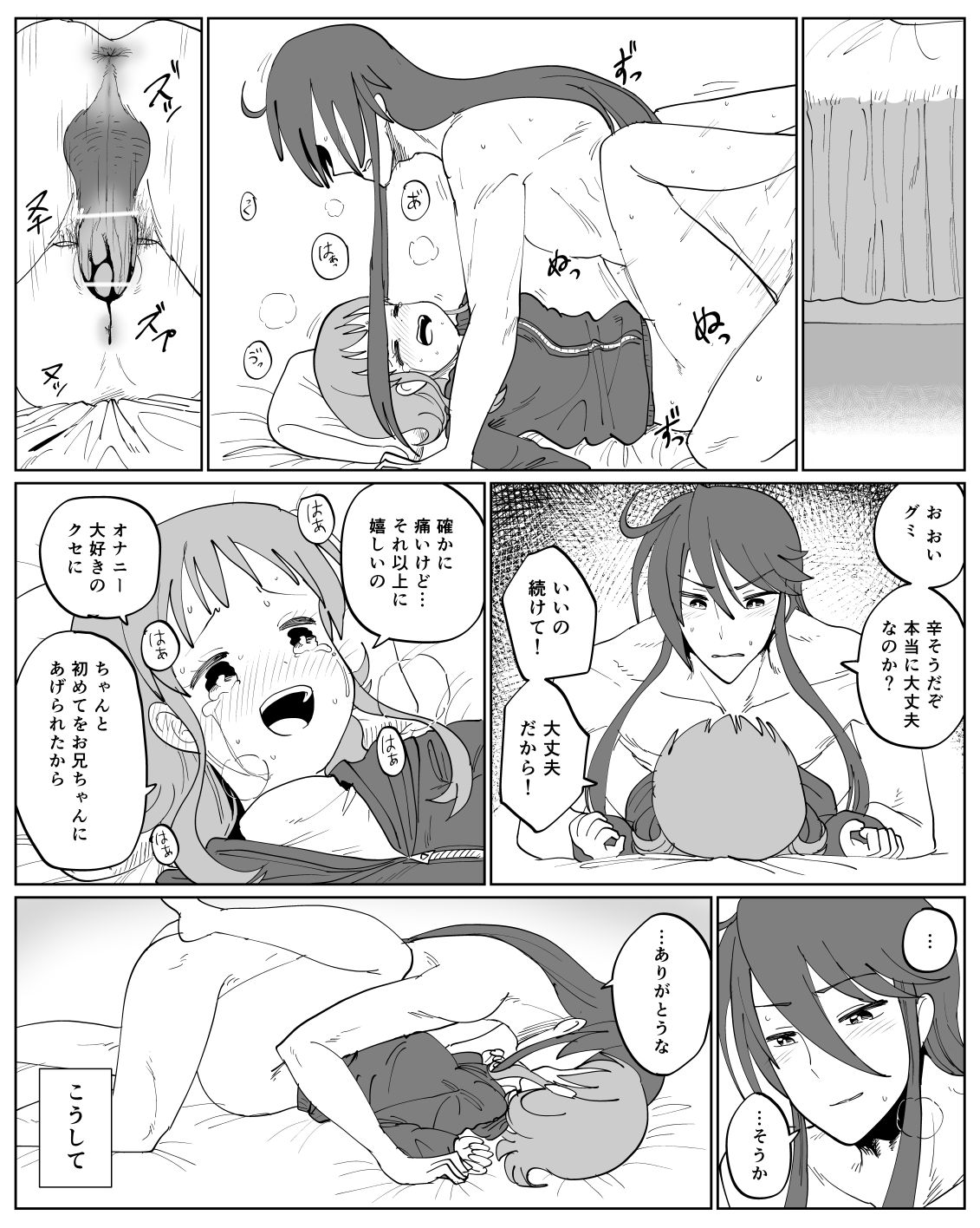 がくぐみぼかまんR5 - Page 9