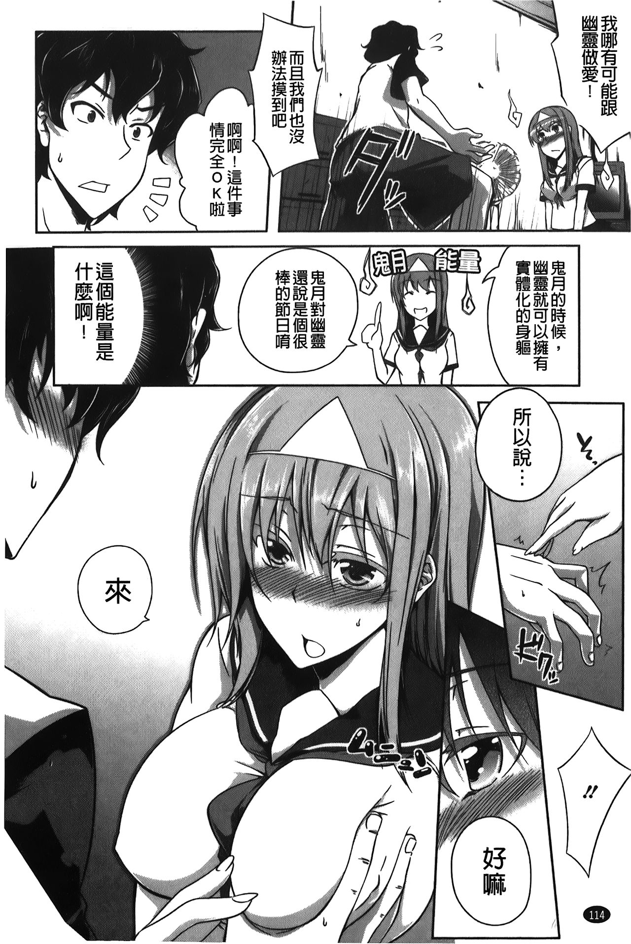 Love Kano Bitch | 我的女友好淫蕩 - Page 115
