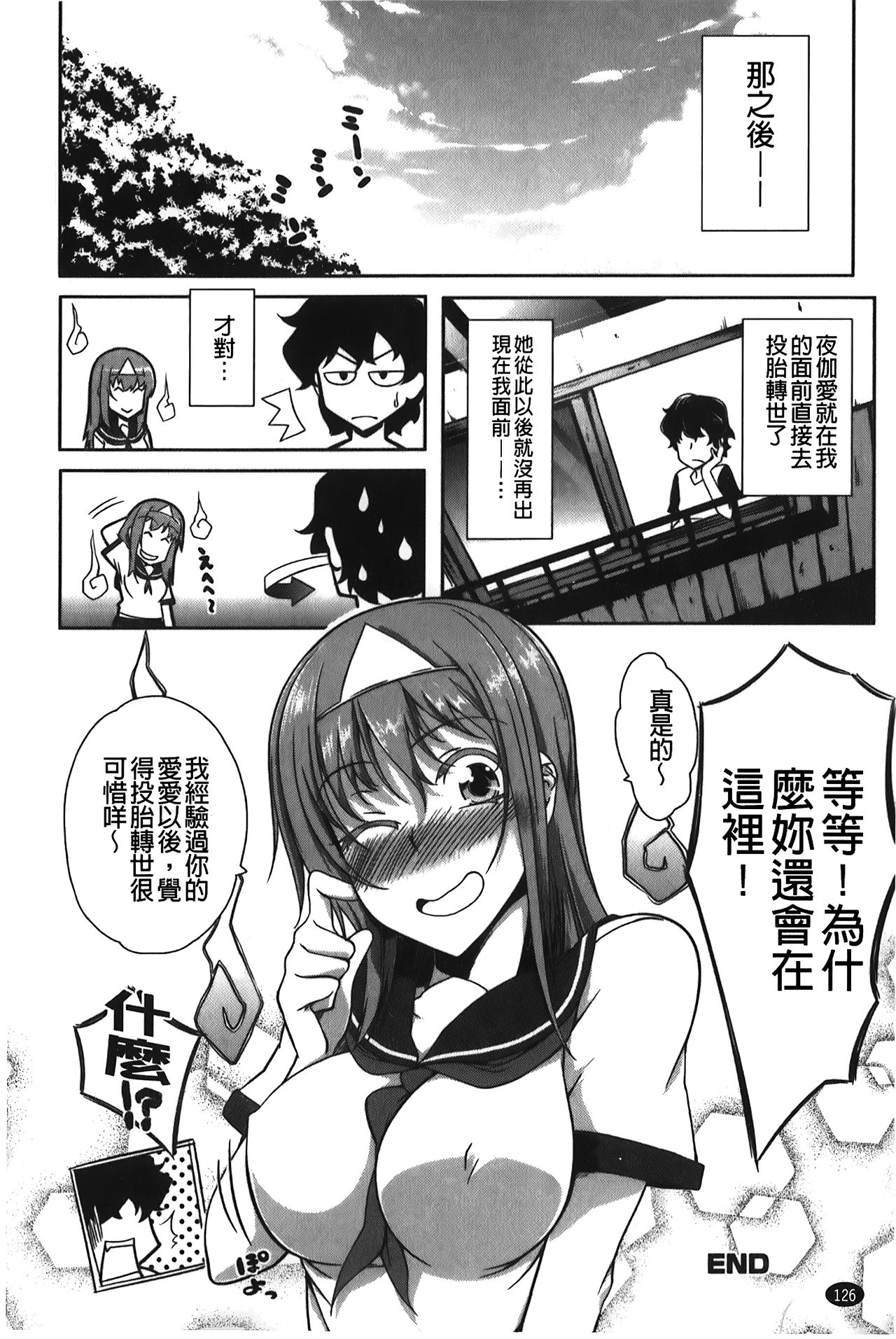 Love Kano Bitch | 我的女友好淫蕩 - Page 127