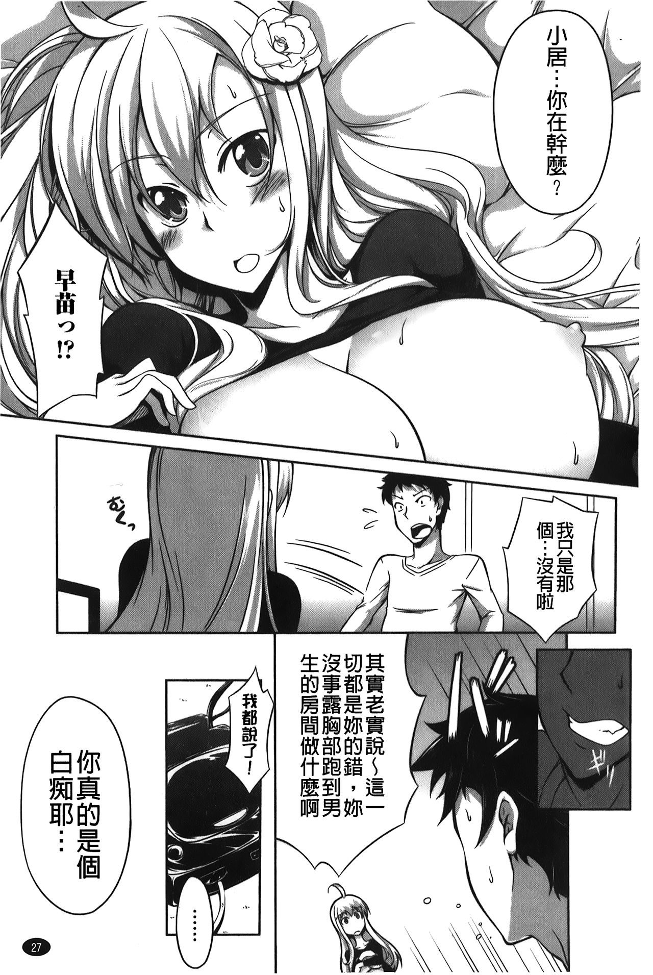 Love Kano Bitch | 我的女友好淫蕩 - Page 28