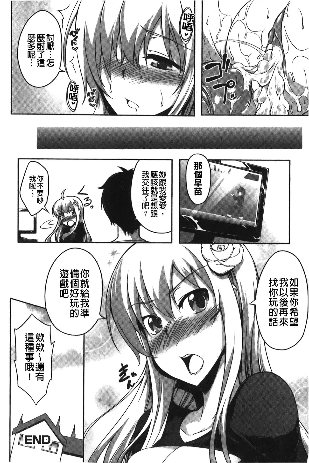Love Kano Bitch | 我的女友好淫蕩 - Page 37