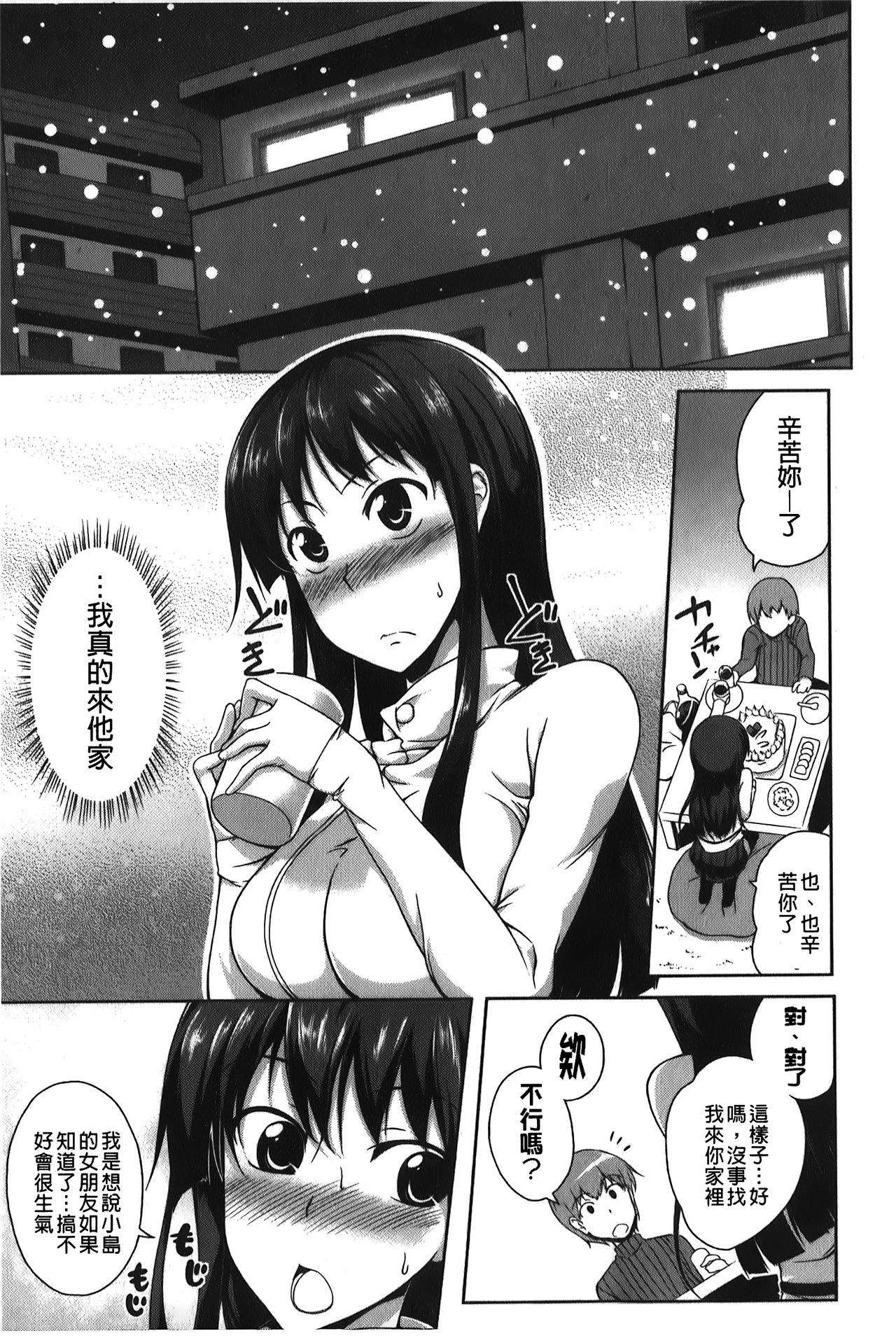 Love Kano Bitch | 我的女友好淫蕩 - Page 60