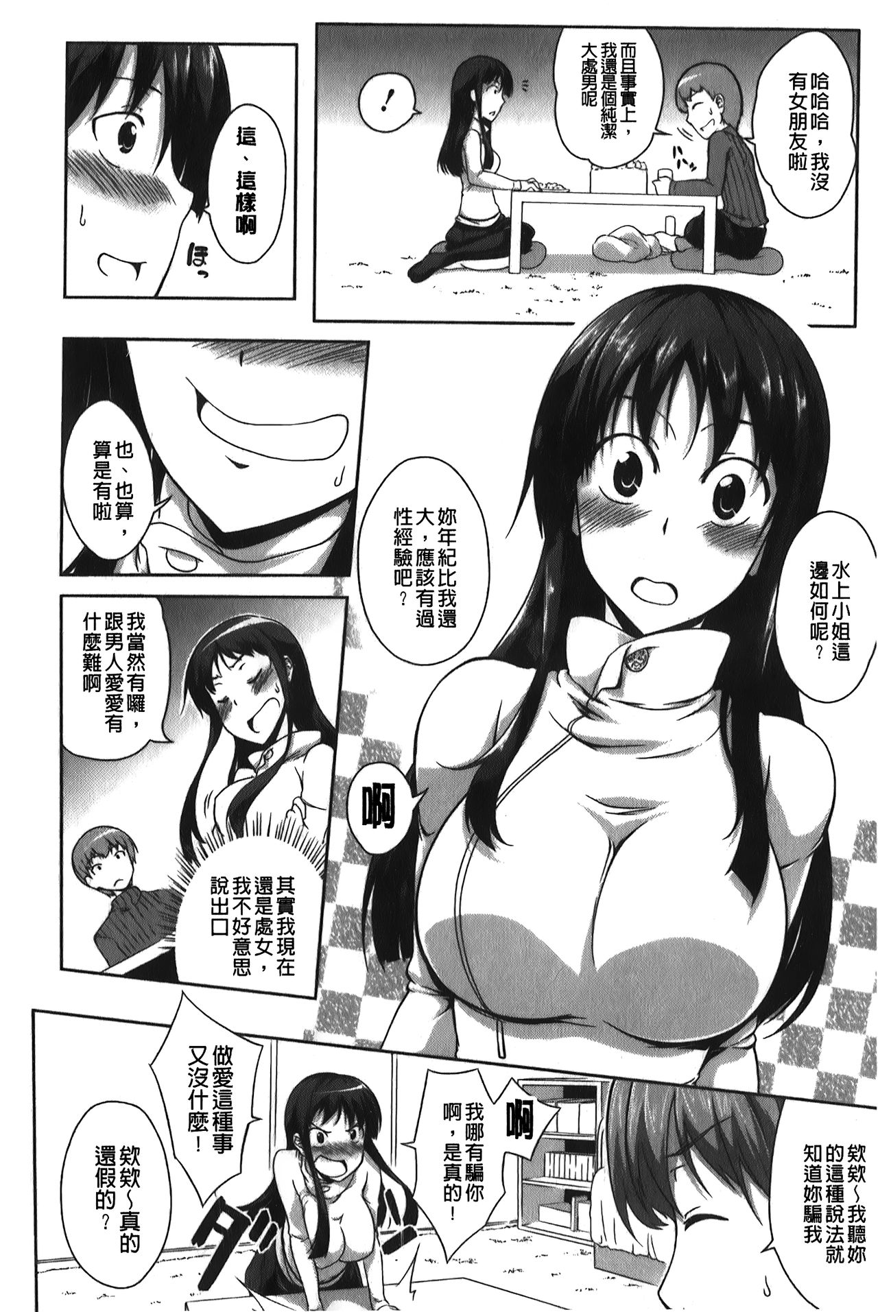 Love Kano Bitch | 我的女友好淫蕩 - Page 61
