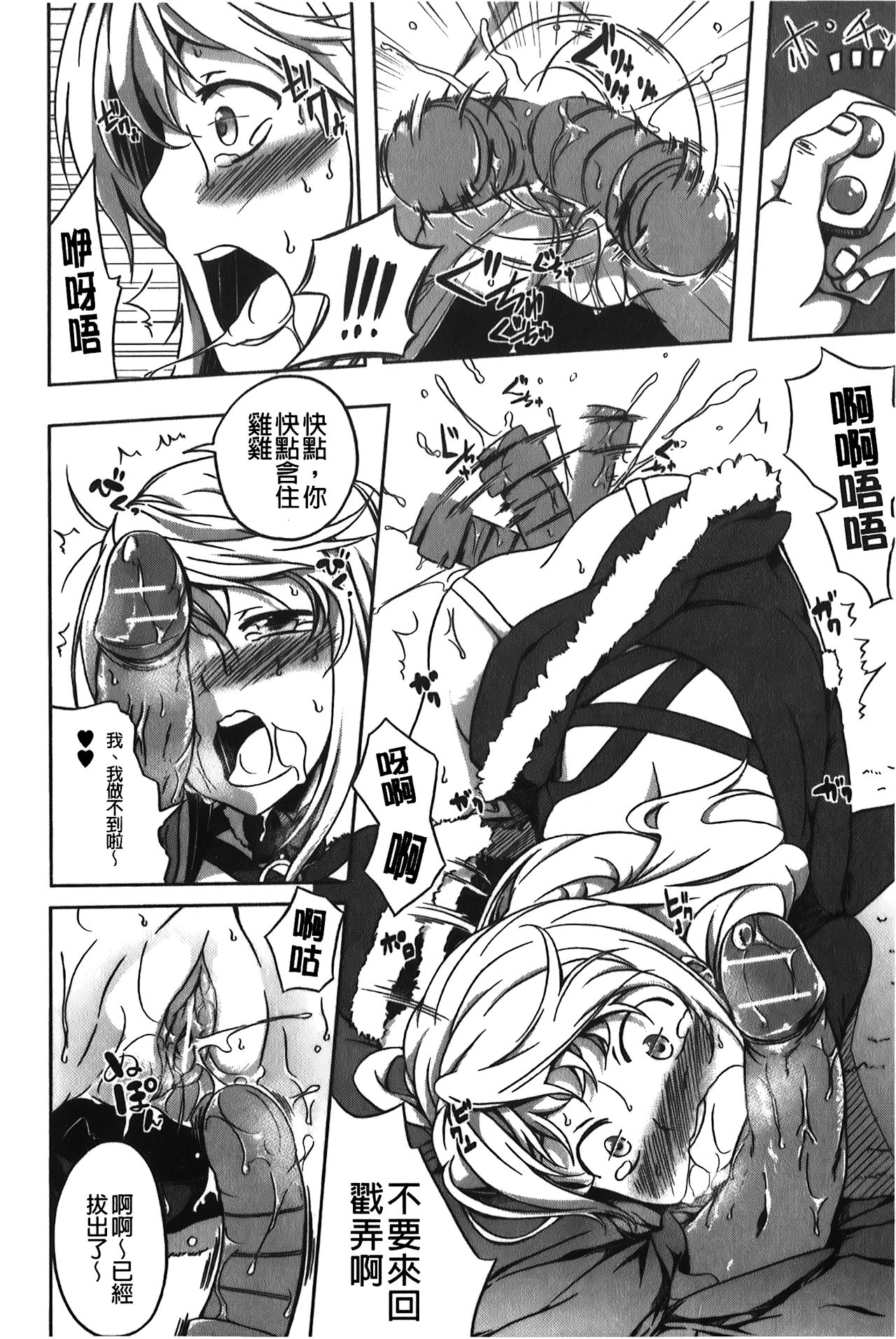 Love Kano Bitch | 我的女友好淫蕩 - Page 83
